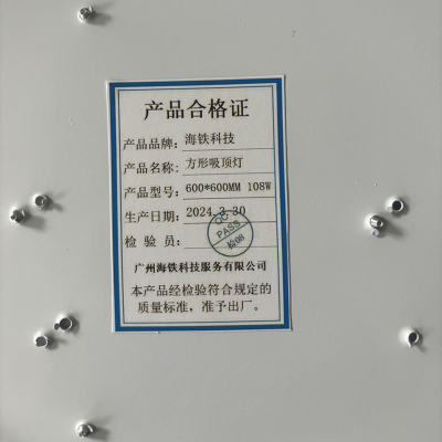 海铁科技方形吸顶灯600*600MM 108W/盏