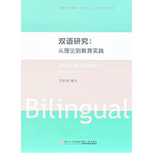 醉染图书双语研究9787561544365