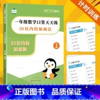 [6本]一年级口算合集 小学一年级 [正版]一年级上下册口算本100以内的加法和减法10和20以内组成与分解进退位幼小衔