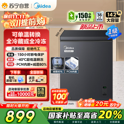 美的(Midea)[升级减霜]142升减霜80%冰柜家用商用节能省电一级能效电脑控温冷柜BD/BC-142KEM(E)