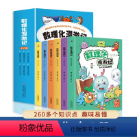 数理化漫游记[全6卷] [正版]数理化漫游记漫画版全套6册 小学生一二三四五六年级阅读课外书阅读书籍儿童启蒙漫画书初中科