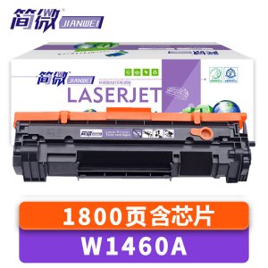 简微硒鼓W1460A支