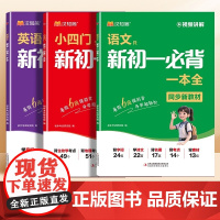 汉知简2025秋季预备新初一必背小四门一本全语文英语暑假作业考点通政治历史地理生物必背知识点人教版重点练习初中学生七年级
