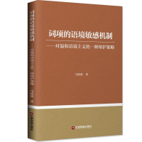 音像词项的语境机制:对温和语境主义的一种辩护策略马欣欣