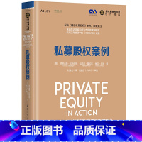 [正版] 书籍私募股权案例