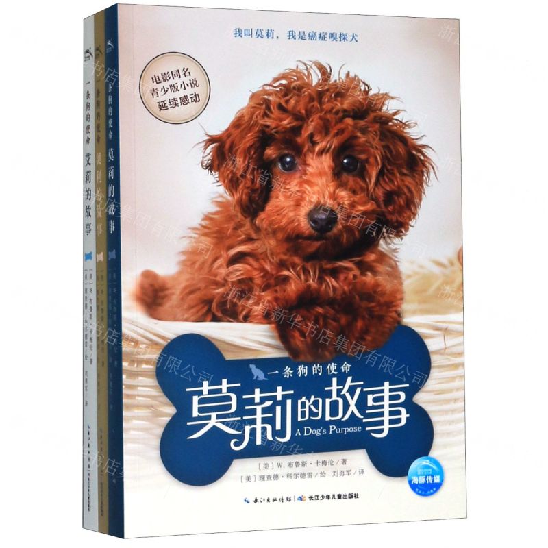 [N]一条狗的使命(原著小说青少版共3册)-9787556092482
