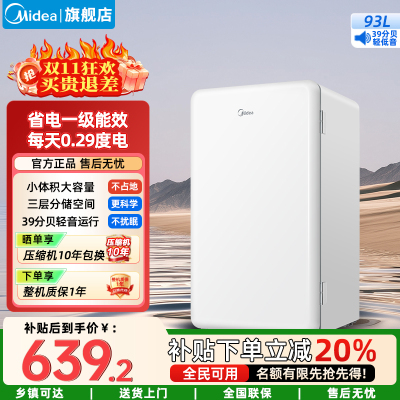 美的(Midea)家用电冰箱 93升单门一级低音复古白色小冰箱单温冷藏租房家用宿舍办公室可放美妆BC-93MF