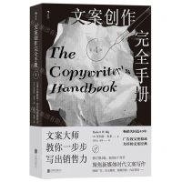[N]文案创作完全手册(文案大师教你一步步写出销售力第4版)-9787559670946