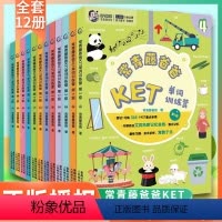[正版]常青藤爸爸KET单词训练营 全12册1-3级亲子英语绘本读物 单词卡 JYXX 幼儿童英语启蒙听读神器 分级阅