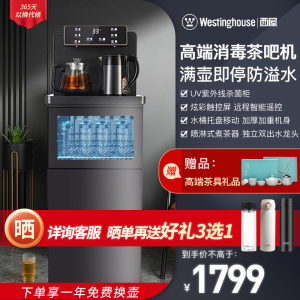 西屋(Westinghouse)茶吧机饮水机家用防溢水桶装水全自动智能高端双出水紫外线杀菌消毒WTH-T3103温热型