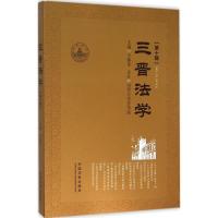 正版新书]三晋法学(第10辑)王继军9787509370780