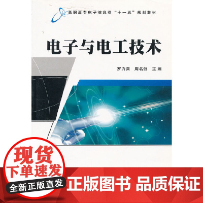 电子与电工技术