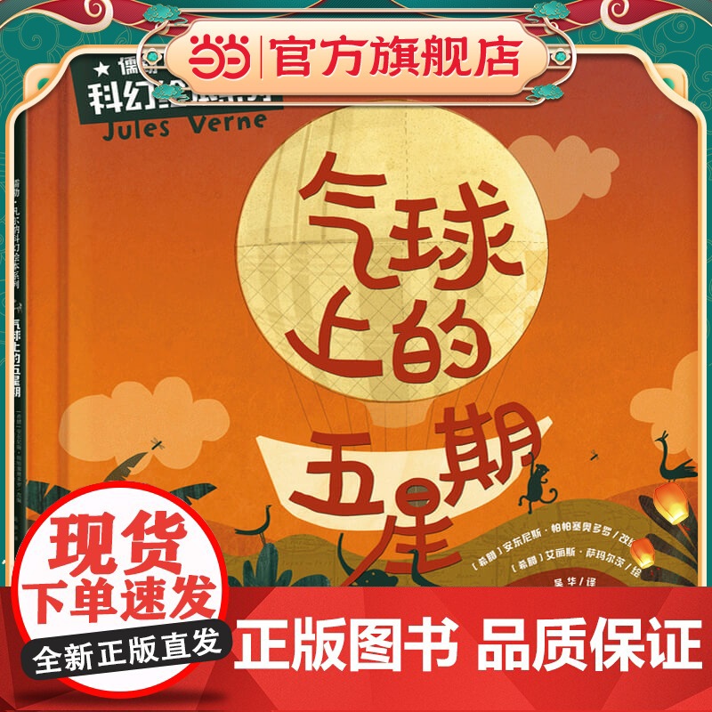 气球上的五星期