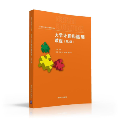 正版新书]大学计算机基础教程(第2版)/于萍等于萍9787302439325