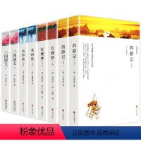 四大名著完整版.全套 [正版]四大名著原著青少年版全套8册 西游记三国演义小学生版小学生五六年级七年级阅读红楼梦水浒传九