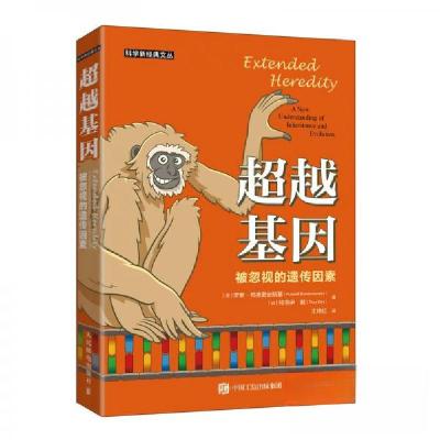 正版新书]超越基因:被忽视的遗传因素[澳]罗素·邦德里安斯基(R