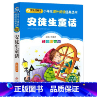 安徒生童话 [正版]4本28元系列安徒生童话彩色注音版小书虫一年级二年级三四课外阅读人教阅读故事书带拼音小学生全集原版精