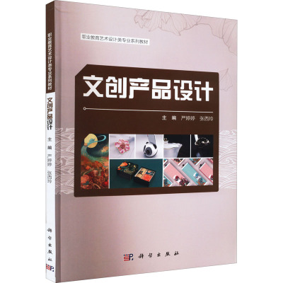 文创产品设计
