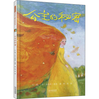 [M]公主的秘密-9787554552278