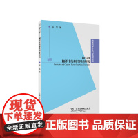 国家哲学社会科学规画项目:抑与扬:翻译中的制约因素研究9787544664073