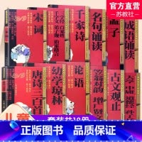 儿童经典诵读丛书12本套装 [正版]儿童经典诵读丛书 注音版 论语 孟子 道德经 孙子兵法 等儿童读物 注释声律启蒙国学