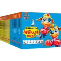 [M]汪汪队立大功拼音认读故事书(第1+2辑,共20册) 美国尼克儿童频道 著 -1172515