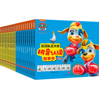 [M]汪汪队立大功拼音认读故事书(第1+2辑,共20册) 美国尼克儿童频道 著 -1172515
