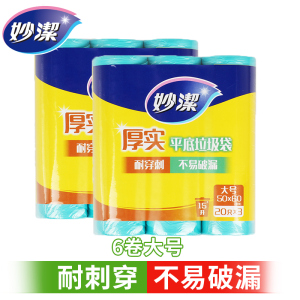 妙洁加厚垃圾袋厚实卷装家用点断式平口平底塑料袋大中号5卷