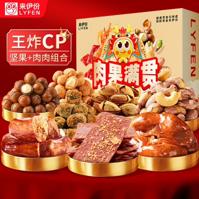 [满199减100]来伊份肉果大满贯年货礼盒坚果肉肉1165g过年送礼公司福利