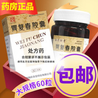 1盒]胡庆余堂 胃复春胶囊 0.35g*60粒/盒 胶囊剂