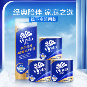 维达蓝色经典卷纸4层200g20卷卫生纸 家用实惠装有芯卷筒纸巾厕纸家用提装-新旧混发