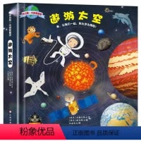 遨游太空 [正版]我的第一本探索图册 遨游太空 儿童科学认知百科全书读物3-6-8-10岁小学科普类百科书籍 少儿小学生
