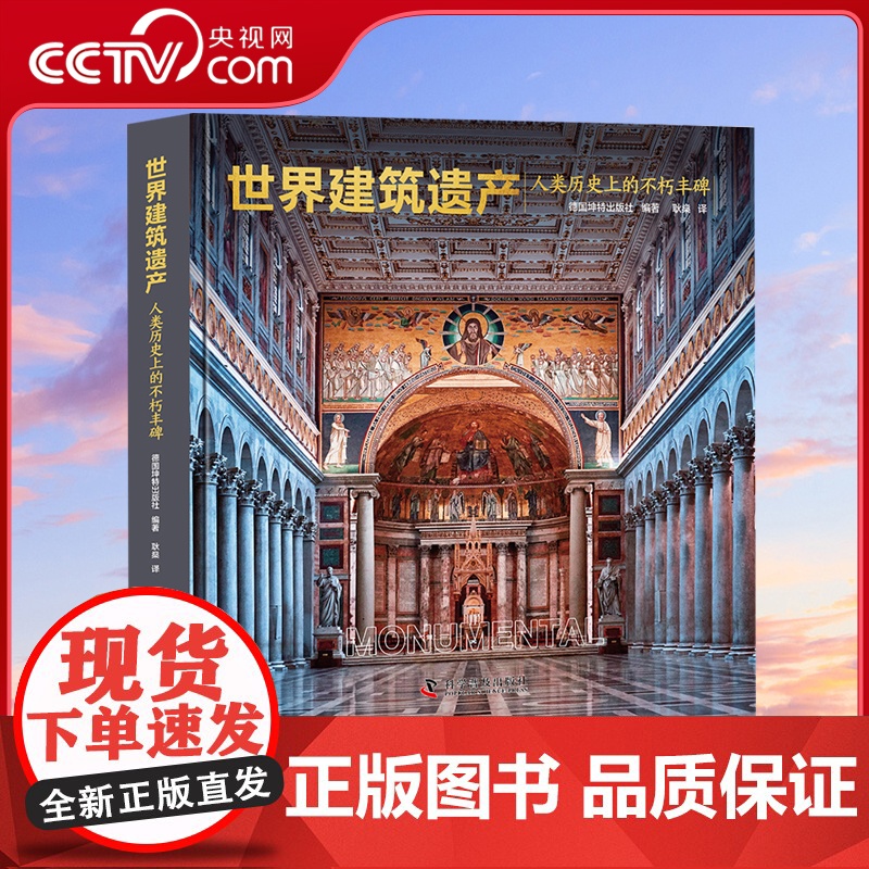 [央视网]世界建筑遗产 人类历史上的不朽丰碑 纵览167处世界建筑遗产 领略万年人类建筑史的不朽传奇 ZK