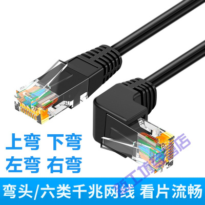 苏宁放心购六类网线弯头千兆家用高速电脑路由器CAT7万兆6类网络跳线上下右默认颜色下弯(七类类万兆网线)1.8m下弯(七类类万兆网线)1.8m