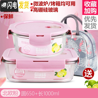 三维工匠耐热玻璃饭盒男女微波炉加热用上班族保鲜带盖密封成人便当碗 [北欧粉]圆650+长1000+火烈鸟包