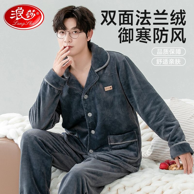 浪莎男士睡衣冬季加绒加厚保暖珊瑚绒秋冬款法兰绒男款家居服套装