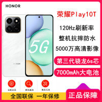 [全新]荣耀Play10T 月影白 8GB+256GB 第三代骁龙6s 5G芯 7000大电池 5G手机 手机