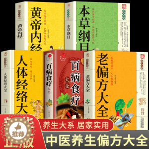 [醉染正版]全5册 老偏方大全书彩图精解正版民间很老的中医传世灵验老偏方家庭实用百科全书治病一本通千家妙方养生保健中医入