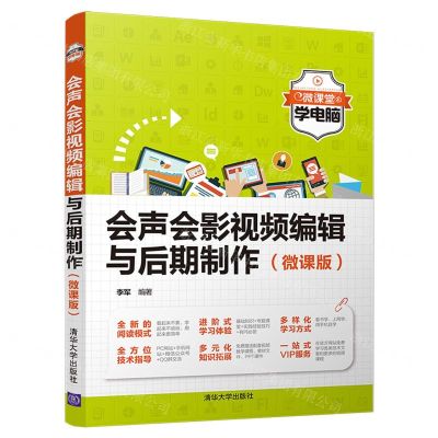 [N]会声会影视频编辑与后期制作(微课版)-9787302556404