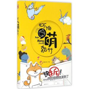 不怕,萌就行