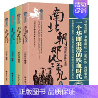 [正版]南北朝那些事儿全4册1-4册云海孤月中国工人出版社历史普及读物中国古代史历史知识读物历史类书籍历史普及读物中国通