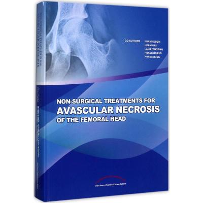 股骨头坏死非手术治疗学(英文)