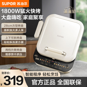 苏泊尔(SUPOR)电饼铛 双面加热上下可拆多功能早餐机28厘米直径 方形加大烙饼锅 升降烤盘JD2828RQ863