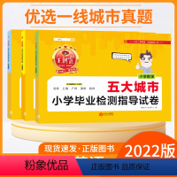 王朝霞[语文+数学+英语]五大城市小学毕业检测指导试卷 小学升初中 [正版]新版五大城市小学毕业检测指导卷语文数学英语人