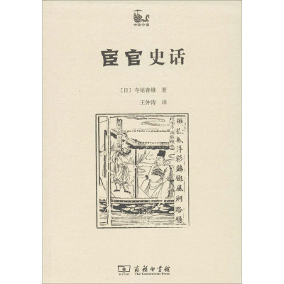 世说中国书系-宦官史话