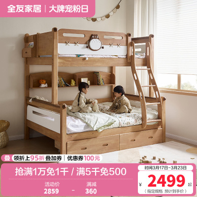 全友家居 实木高低床男孩女孩青少年原木风上下铺床家具