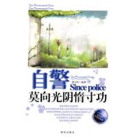 正版新书]自警-莫向光阴惰寸功梁立中.9787801685599