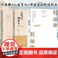 在峡江的转弯处 陈行甲人生笔记新书网红县委书记自传体随笔辞职做公益知行合一人物传记正版书籍别离歌+读书带我去山外边的海