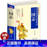 [正版]三国志 精装国学经典典藏 陈寿 著 中华经典原文注释曹操传孔明传历史古典小说 青少版中国通史战国世界名著历史知识