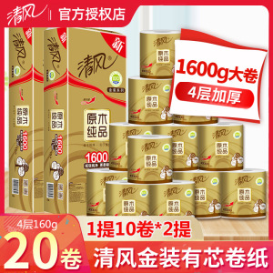 [清风][20卷]卷纸原木金装卫生纸巾厕所纸家用装厕纸手纸 卷纸箱装10卷/提